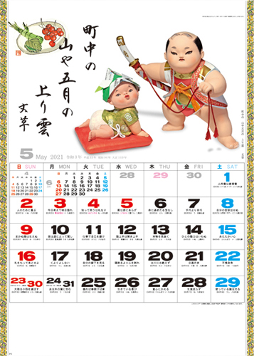 人形カレンダー わらべ絵カレンダー 詳細一覧 名入れカレンダー印刷 販売の未来暦堂