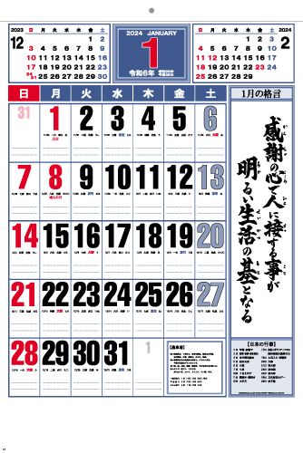 OT-303　格言ジャンボカレンダー