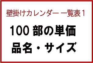 壁掛けカレンダー 1.