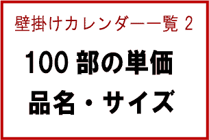 壁掛けカレンダー 2.