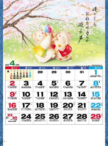 わらべ春秋