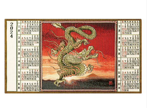 NO.2001　暁（横型）　ゴブラン織りカレンダー
