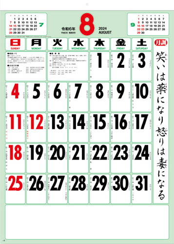 格言カレンダー・標語カレンダー 詳細一覧|名入れカレンダー印刷