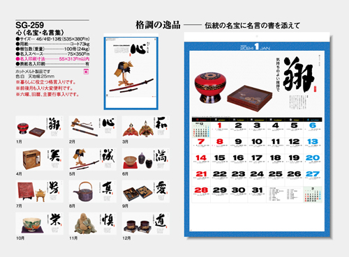 格言カレンダー・標語カレンダー 画像一覧|名入れカレンダー印刷