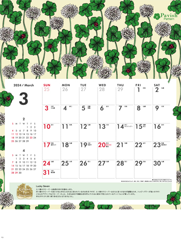 IC-711H　幸せを運ぶカレンダー(Pavish Pattern)