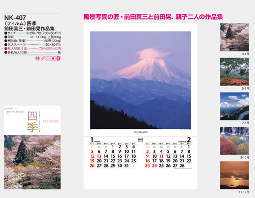 NO.104（NK-407）　四季 前田真三・前田晃 作品集　フィルム