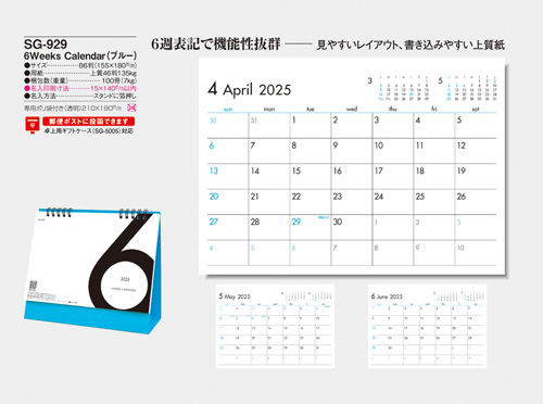 NO.1059（SG-929）卓上カレンダー【 6Weeks Calendar（ブルー）】