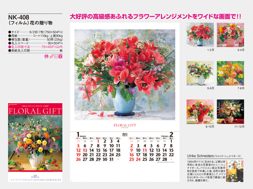 NO.113（NK-408）　花の贈り物