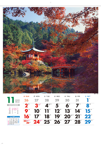 春秋の庭