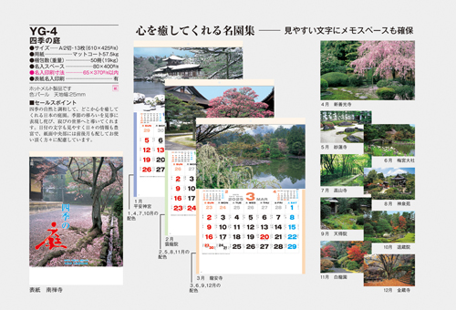 四季の庭