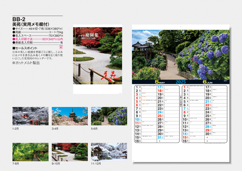 美苑〈実用メモ欄付〉