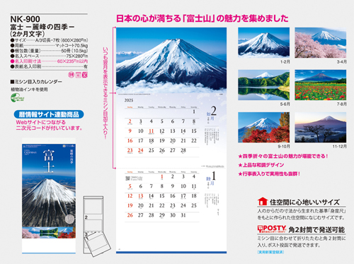 NO.271（NK-900）　富士 - 麗峰の四季 -
