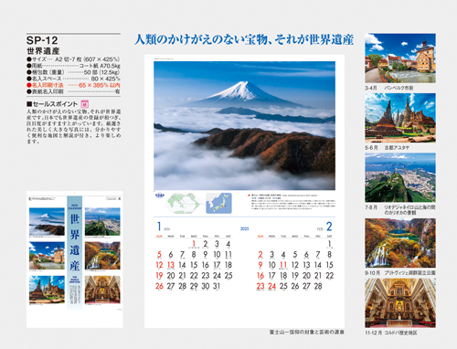 NO.284（SP-12)　世界遺産