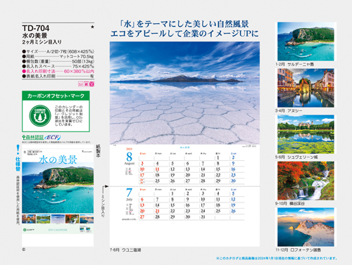NO.285（TD-704）　水の美景
