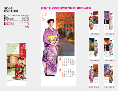 灯火の美（和装）