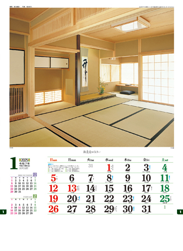 数奇屋の住まい