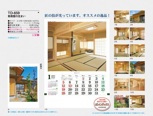 数寄屋の住まい