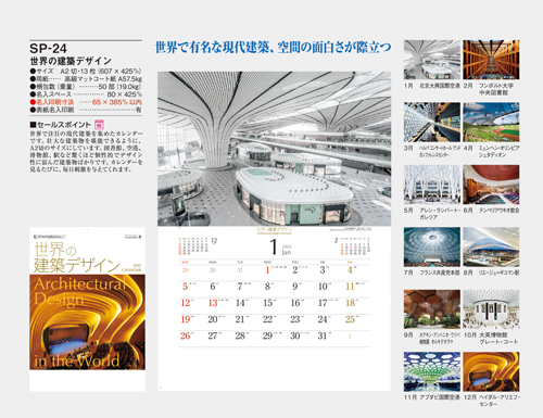 世界の建築デザイン