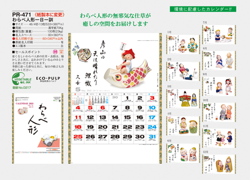 わらべ人形一日一訓