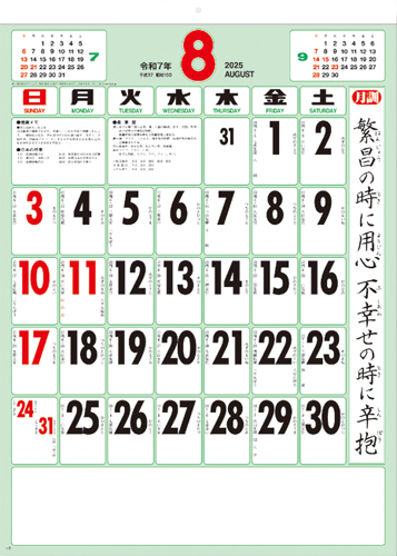 格言付色分文字〈厚口〉