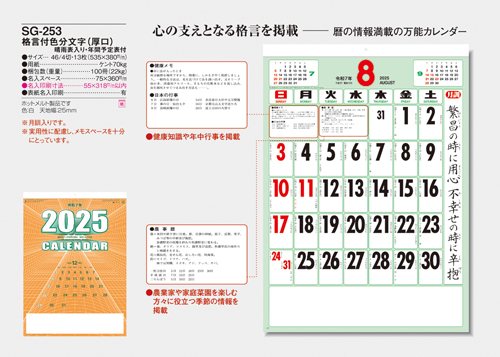 格言付色分文字〈厚口〉