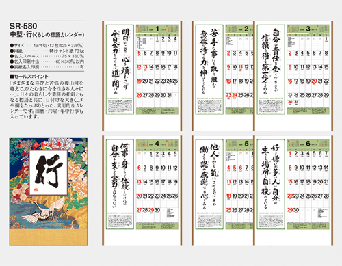 中型・行〈くらしの標語〉