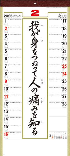 （格言集）道 紐付
