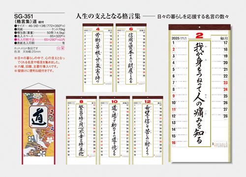 （格言集）道 紐付