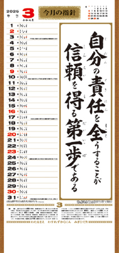 大型・行（くらしの標語カレンダー）