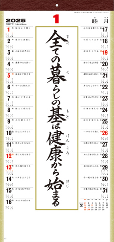 〈格言集〉道 紐付