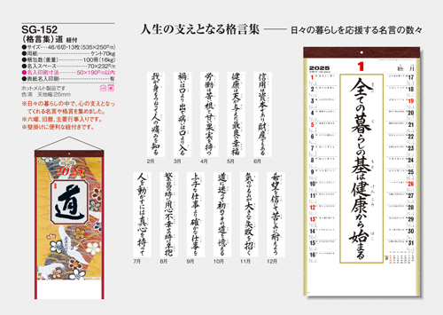 〈格言集〉道 紐付