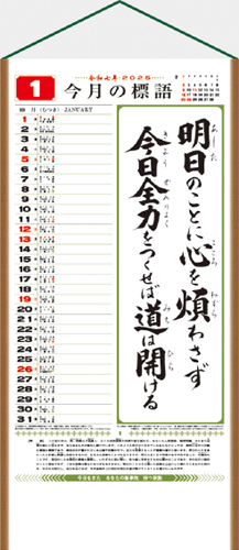 行〈くらしの標語〉