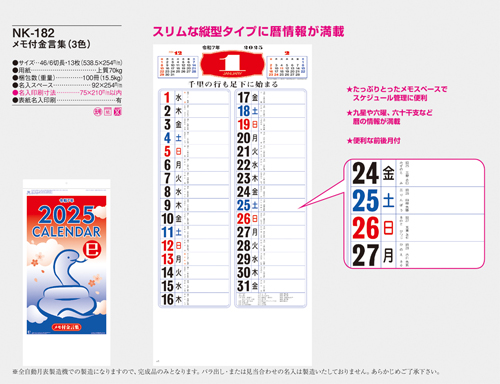 メモ付金言集〈3色〉