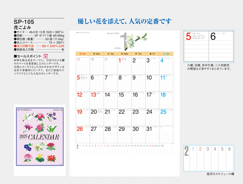 NO.581（SP-105） 　花ごよみ