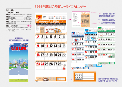 NO.594（NP-32）カーライフメモ