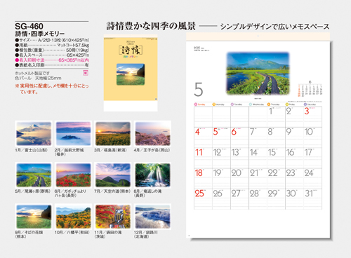 NO.602（SG-460）　詩情・四季メモリー