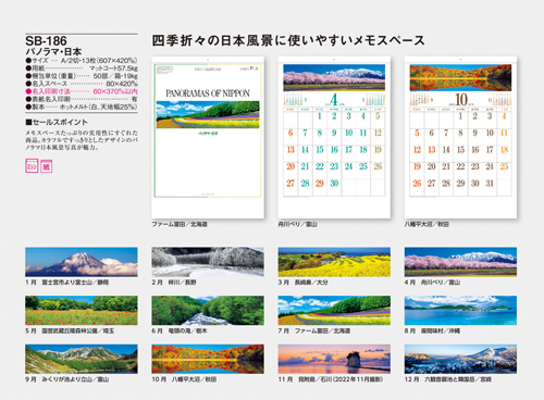 NO.603（SB-164）　パノラマ・日本