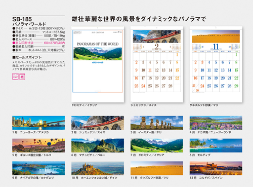 NO.605（SB-163) 　パノラマ・ワールド