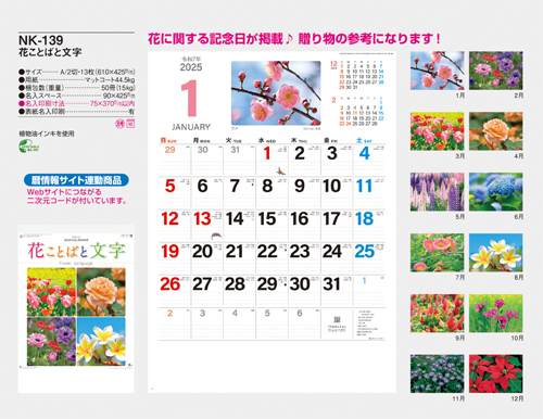 NO.606（NK-139） 　花ことばと文字
