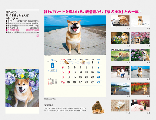 柴犬まるとおさんぽカレンダー