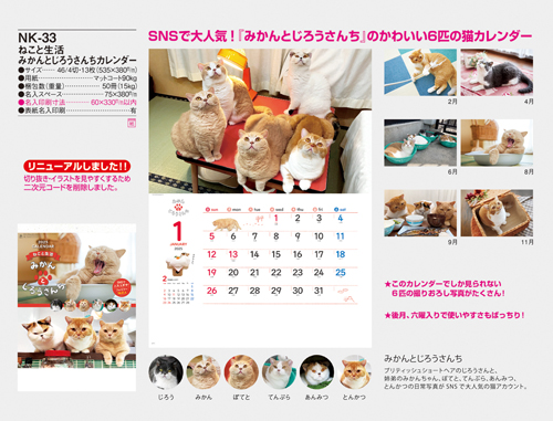 ねこと生活 みかんとじろうさんちカレンダー