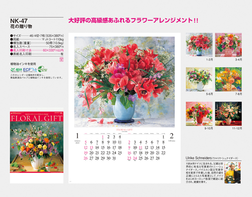 NO.646（NK-47）　花の贈り物