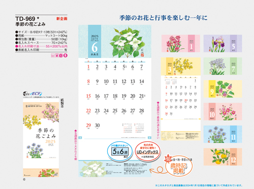 NO.662（TD-969）　季節の花ごよみ