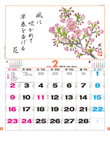 NO.768（TD-851）花ごよみ