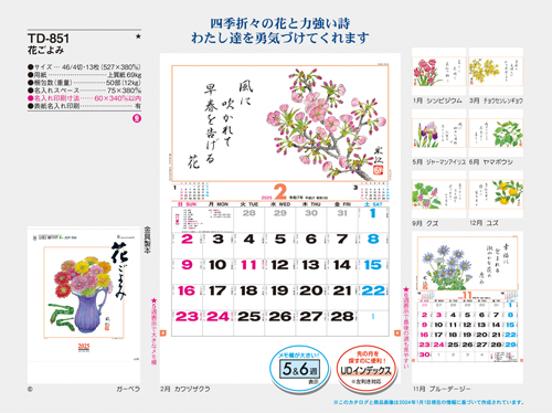 NO.768（TD-851）　花ごよみ