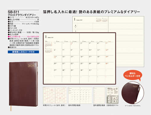 NO.829　ノートダイアリー B-6