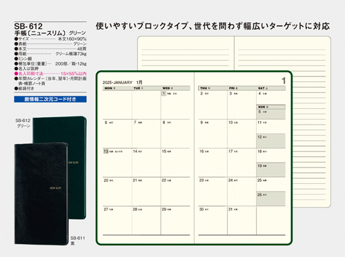 NO.830　手帳 ニュースリム グリーン