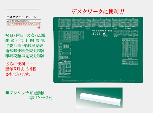 NO.834　デスクマット　グリーン