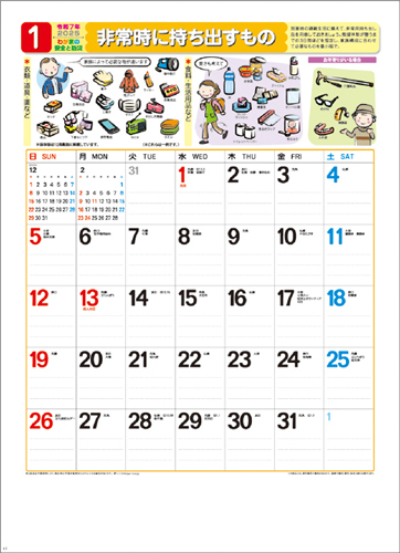 わが家の安全と防災