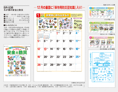 わが家の安全と防災